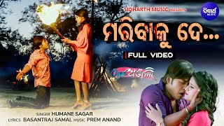 Maribaku De ମରିବାକୁ ଦେ Full Video from the Movie  Oye Anjali  Swaraj  Manvi Humane Prem Anand [upl. by Marla]