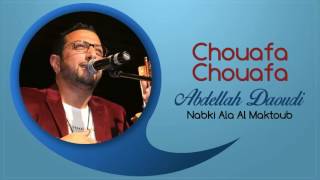 Abdellah Daoudi  Chouafa Chouafa Official Audio  2012  عبدالله الداودي  شوافة شوافة [upl. by Adrahs]