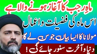 Mah e Rajab ki Fazilat o Amaal by Maulana Nusrat Abbas Bukhari [upl. by Chancey723]