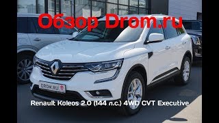 Renault Koleos 2018 20 144 лс 4WD CVT Executive  видеообзор [upl. by Ingrid]