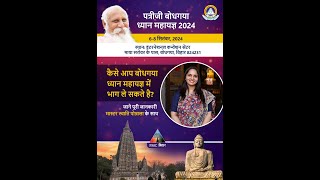 BodhiTemple  Hindi  Master Swati Invites You All for Patriji Bodhgaya Dhyana Mahayagya 2024 [upl. by Ocram]