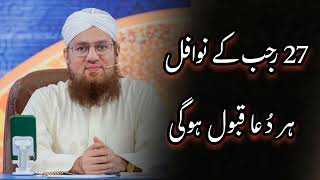 27 Rajab ki nawafil📿 Abdul Habib Attari bayan har Duo qabool ho gai🙌 in Urdu [upl. by Juliana556]