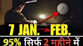 7 JANUARY से ऐसे पढ़ो TO SCORE 95🔥  CLASS 101112  Study Motivation [upl. by Maegan]