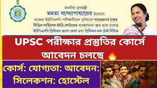 Satyendra Nath Tagore Civil Service Academy Admission 2024 WB UPSC Coaching sntcssc upsc test 2024 [upl. by Amocat]