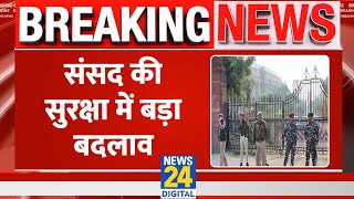 Breaking  संसद की सुरक्षा में बड़ा बदलाव CRPF नहीं बल्कि ये जवान संभालेंगे कमान। [upl. by Ayad638]