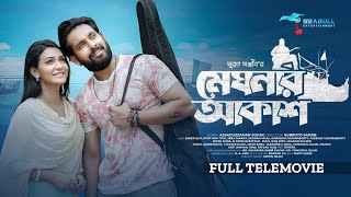 Meghnar Akash।মেঘনার আকাশ  Zaher Alvi  Iffat Ara Tithi। Valentines Special  Bangla Telemovie 2024 [upl. by Joachim]