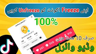 🔥 New trick  unfreeze tiktok account 2024  apne tiktok account ko kese unfreeze karain [upl. by Odareg473]