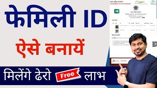 How To Create New Family ID Online  Family id kaise banaye  परिवार प्रमाण पत्र कैसे बनायें  2023 [upl. by New]