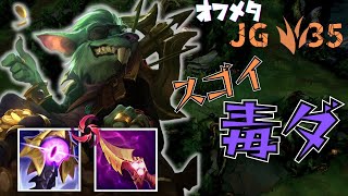 【LOL】フルAPトゥイッチJGは連続ガンク魔！！とんでもバーストのEと確定ダメージの毒からは誰も逃げられない！！ [upl. by Lili]