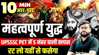 UPSSSC PET 2023 Pramukh Yudh Gk Trick  इतिहास के प्रमुख युद्ध  Battles in Indian History For PET [upl. by Teiv]