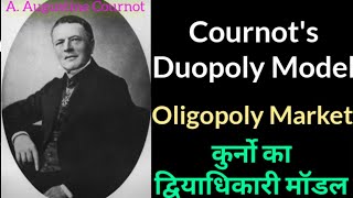 Cournot Duopoly Model  कुर्नो का द्वियाधिकार मॉडल CournotsOligopolyModel Hindi [upl. by Trebornhoj233]