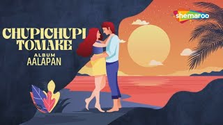 Chupi Chupi Tomake  চুপি চুপি তোমাকে  Aalapan  Indranil Sen  Bengali Love Song  trending [upl. by Eltsirc]