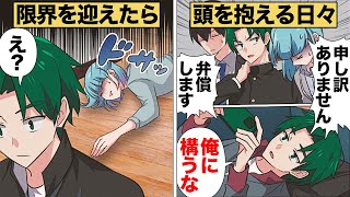 【漫画】次々と問題を起こす息子を丸投げして実家に逃走した父親の末路 [upl. by Isa]