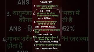 All comptions exam knowledge questions ssc RFP police railway [upl. by Alegnat944]