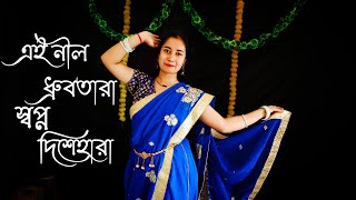 এই নীল ধ্রুবতারা  Ei Nil Dhrubotara  Dance Cover  Madhumita Biswas [upl. by Attiuqihc]