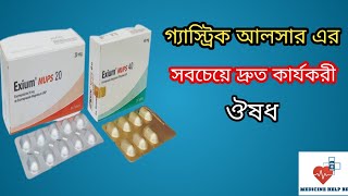 Exium Mups 40 mg  Exium mups 20mg 40mg  Exium mups 40 কিসের ঔষধ [upl. by Attiuqal]