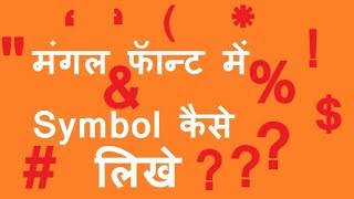 Mangal Font Learning Symbol Hindi 2 [upl. by Jammin]