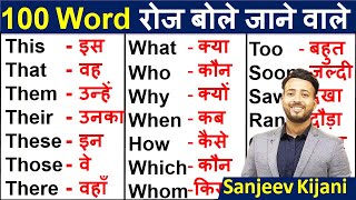 Daily use words by sanjeevkijani  Improve your vocabulary  English word meaning in Hindi [upl. by Ries]