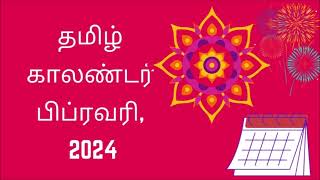 Tamil Calendar February 2024 தமிழ் மாத காலண்டர் 2024  Festivals Auspicious Days amp Muhurtham Dates [upl. by Aney795]