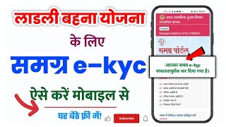 samagra ekyc status kaise check kare  Samagra Id me aadhar link process  samagra Id me aadhar [upl. by Arihsa942]