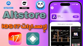 تثبيت متجر Altstore للآيفون iOS 17  تثبيت ملفات ipa للآيفون iOS 17 بشهادة متجددة [upl. by Issy423]