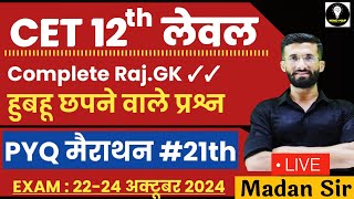 Cet classes online 2024 cet rajasthan gk online class cet 12th level 2024cet 102 level exam 2024 [upl. by Ttevy]