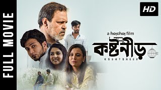 Koshtoneer কষ্টনীড়  Watch Bengali Full Movie  Ashfaque Nipun  hoichoi [upl. by Hughes]