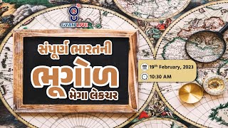 સંપૂર્ણ ભારતની ભૂગોળ । મેગા લેક્ચર । Live1030am gyanlive [upl. by Sanyu]