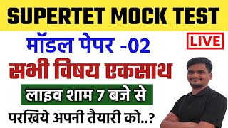 शिक्षक भर्ती मॉडल पेपर 02  supertet preparation  super tet model paper 2024 [upl. by Navoj991]