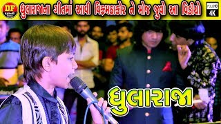 Live Dayro Vikramthakor amp Dhularaja parmar  Dharti Film  new 2020  Jitu Padiya [upl. by Esiom]