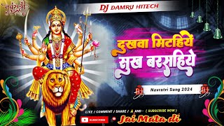 BHAKTI दुखवा मिटहियें सुख बरसहियें  RAKESH PATHAK नवरात्र स्पेशल song malaimusic djdamruhitech [upl. by Koffler109]