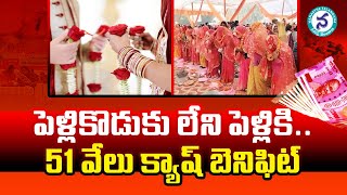 పెళ్లికొడుకు లేని పెళ్లికి 51 వేలు క్యాష్ బెనిఫిట్  Massive Wedding Fraud Unearthed In UP [upl. by Adaurd]