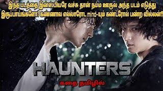 Haunters 2010 korean movie review in tamilHollywood movie amp story explained in tamilDubz Tamizh [upl. by Garnes]