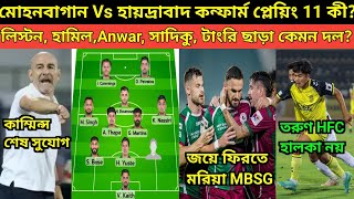 Mohun Bagan Vs Hyderabad  Formation amp Lineup  দুই দলের শক্তি ও দুর্বলতা কী পরিকল্পনায় জিতবে কে [upl. by Enillebyam1]