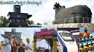 Kotilingeshwara Temple  Kolar  How to reach Kotilingeshwara  Weekend trip from Bangalore [upl. by Oinotnas]