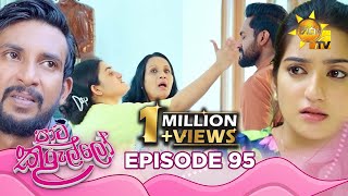 Paata Kurullo  පාට කුරුල්ලෝ  Episode 95  20240919  Hiru TV [upl. by Hancock]