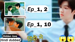 Hidden love Ep 1 sey ep 10 tak in hindi dubbed 😱  hidden love in hindi dubbed  Chinese drama [upl. by Jensen49]