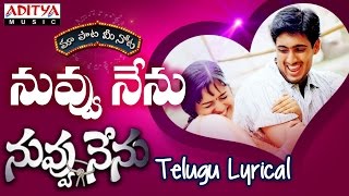 Nuvvu Nenu Full Song With Telugu Lyrics quotమా పాట మీ నోటquot Nuvvu Nenu Songs [upl. by Ahsiled]