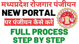 MP Rojgar Panjiyan Kaise Kare 2023  rojgar panjiyan kaise kare  rojgar panjiyan new portal 2023 [upl. by Thomasin818]