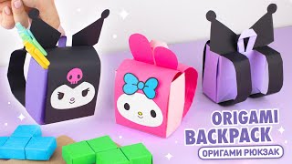 Оригами Рюкзак Куроми и Мелоди из бумаги  Origami Paper Backpack Kuromi amp My Melody [upl. by Calhoun196]