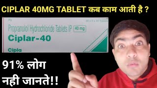 Ciplar 40 mg tablet use in hindi [upl. by Gaudette]