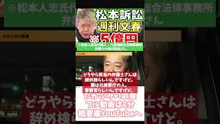 ホリエモン 松本さんの勝敗は日本の岐路【フル動画は概要欄へ】松本人志 週刊文春 5億5000万円 文藝春秋 港区女子 [upl. by Prober]