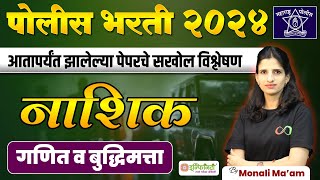 NASHIK  part 02  Math and Reasoning  police bharti paper analysis  police bharti 2024 [upl. by Renckens]