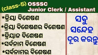 osssc junior clerk odia grammar class 5 I pada I bisesana I osssc odia grammar questions [upl. by Abshier42]