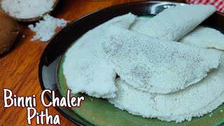 বিন্নি চালের পিঠা। Binni Chaler Pitha। বিন্নি চালের পাটিসাপটা পিঠা। Pitha Recipe। Bangladeshi Pitha। [upl. by Jerome]