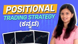 Positional Trading Strategy  Trading for Beginners Kannada  Stock Market Kannada [upl. by Innor]