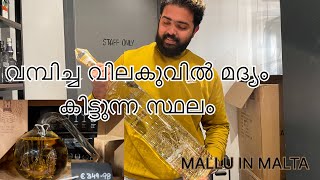 വെള്ളത്തിനേക്കാൾ വിലകുറവിൽ മദ്യം 😳 മാൾട്ടയിൽ മദ്യം വിലകുറവിനുകിട്ടുന്ന സ്ഥലം  shorts malta 🥃 [upl. by Isherwood328]