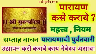 Gurucharitra Parayan kase karave  पारायण कसे करावे । पारायणाचा नैवेदय काय असावा  Parayan niyam [upl. by Nahsin]