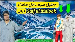 Jheel Saif ul Malook in winter 2024  Nadir vlog [upl. by Charry]