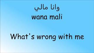 Wana Mali  Saad Lamjarred with English lyrics [upl. by Whalen]